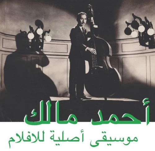 Ahmed Malek - Musique Original De Films - Image 2