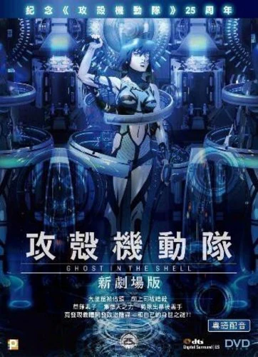 Ghost in the Shell: the New Movie - Image 3