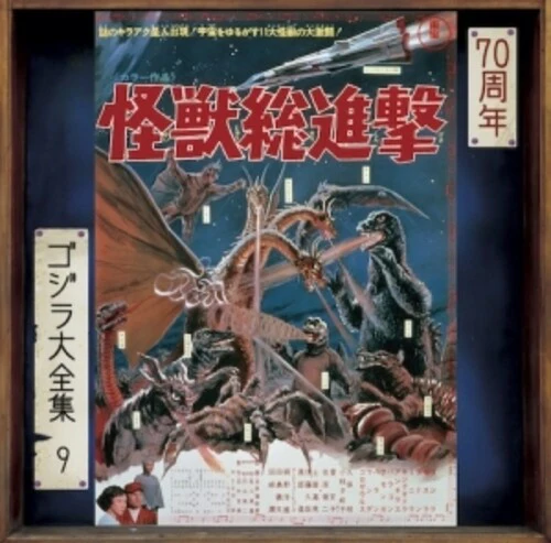 Godzilla: Destroy All Monsters - O.S.T. - Godzilla - Destroy All Monsters (Original Soundtrack)