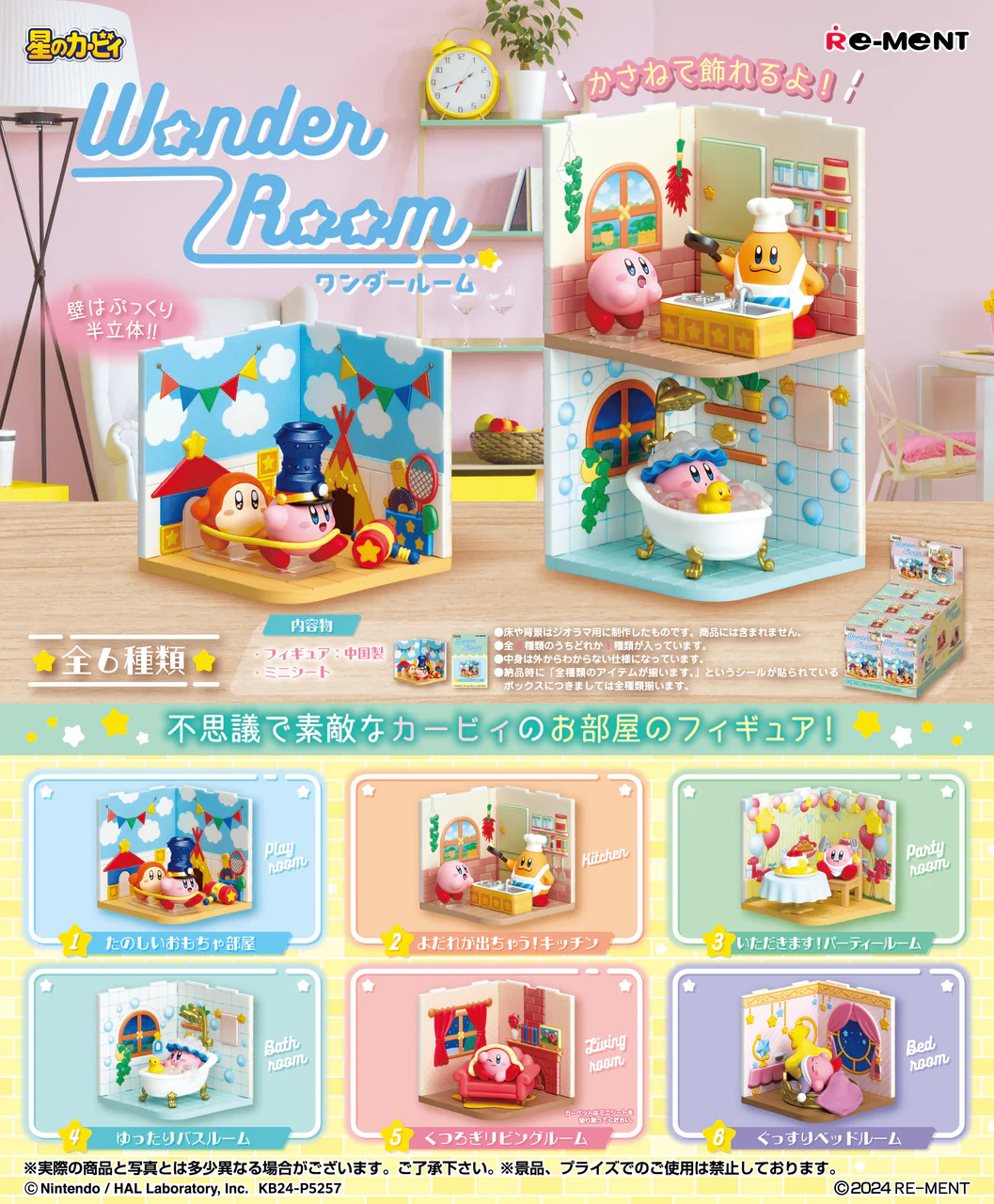 Kirby's Wonder Room Diorama Figure (1 random) - Image 2