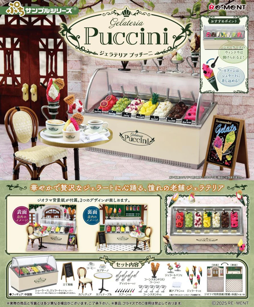 Petit Sample Gelateria Puccini Blind Box (1 random) - Image 2