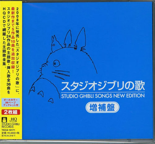Studio Ghibli Songs New Edition/ O.S.T. - Studio Ghibli Songs New Edition (Original Soundtrack)